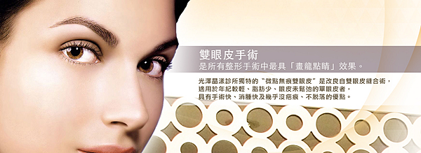 雙眼皮 雙眼皮