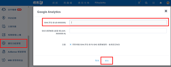 部落格後台 GA4 設定欄位.PNG