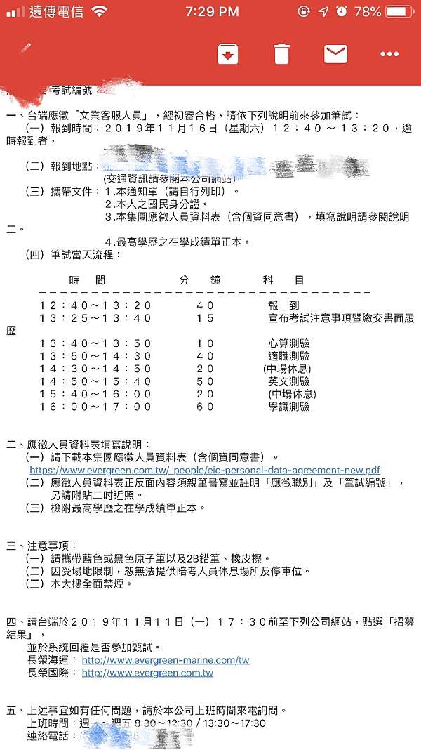 2019長榮海運 文業客服人員 心得分享 書面履歷 筆試 更新超短的友人工作分享 奈濂 O W S D 痞客邦