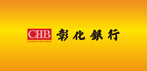 彰化銀行 線上開戶小教學 採用他行帳戶認證開戶 沒時間去現場開戶的人看這裡 奈濂 O W S D 痞客邦