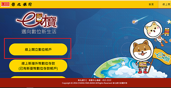 彰化銀行 線上開戶小教學 採用他行帳戶認證開戶 沒時間去現場開戶的人看這裡 奈濂 O W S D 痞客邦