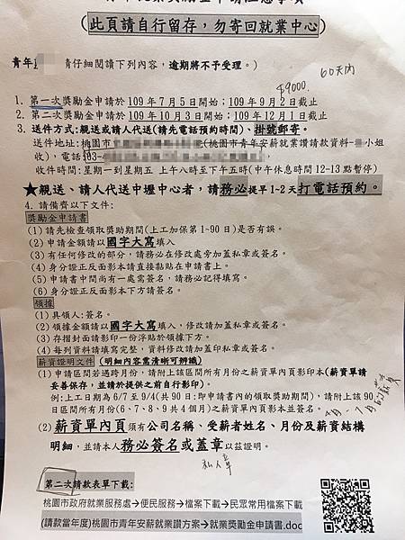 就業補助 桃園市青年安薪就業讚 桃園人快看過來 總金額破兩萬 奈濂 O W S D 痞客邦