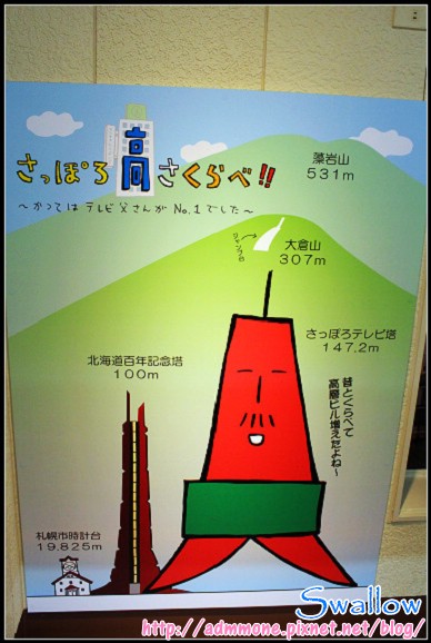 34_札幌電視塔_08.jpg 34_札幌電視塔_08.jpg