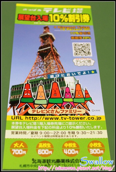 34_札幌電視塔_29.jpg 34_札幌電視塔_29.jpg