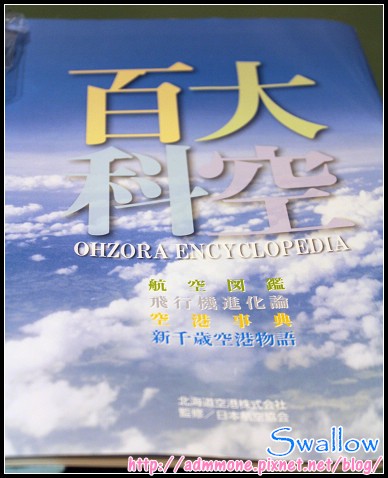 37_新千歲機場_14.jpg 37_新千歲機場_14.jpg