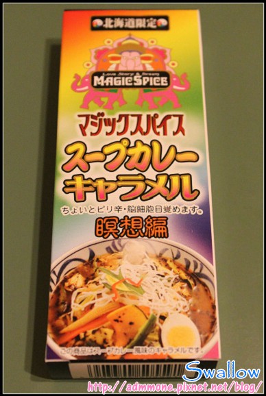 38_牛奶糖2_03_01湯咖哩牛奶糖.jpg 38_牛奶糖2_03_01湯咖哩牛奶糖.jpg