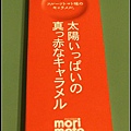 38_牛奶糖3_09_01morimoto番茄牛奶糖.jpg