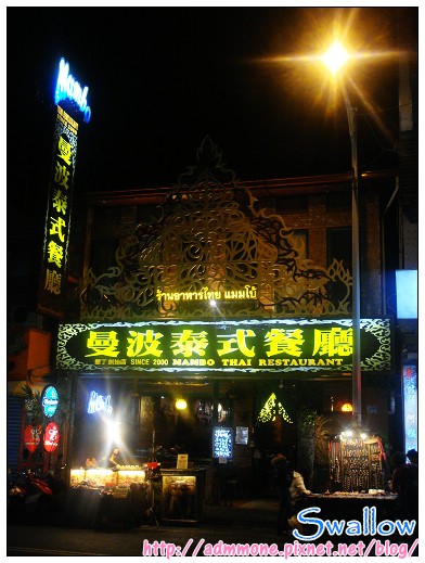 01_墾丁曼波泰式餐廳 大門.jpg 01_墾丁曼波泰式餐廳 大門.jpg