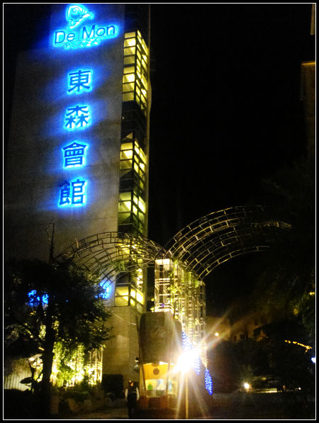 東森山莊0-29.jpg 東森山莊0-29.jpg