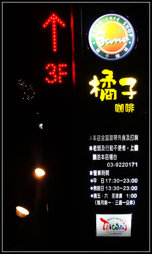 橘子咖啡5.jpg 橘子咖啡5.jpg