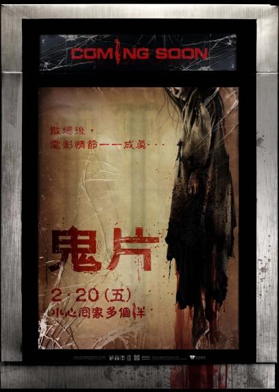 鬼片.jpg 鬼片.jpg