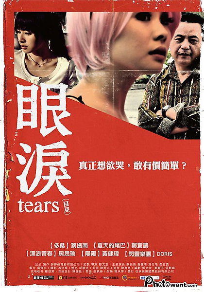 眼淚.jpg 眼淚.jpg