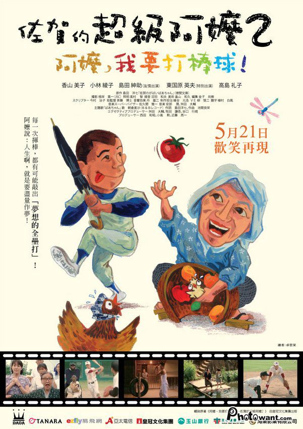 佐賀的超級阿嬤2.jpg 佐賀的超級阿嬤2.jpg