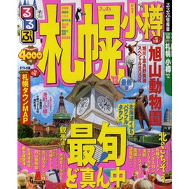 るるぶ札幌小樽 2012.jpg るるぶ札幌小樽 2012.jpg