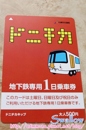 05_札幌地下鐵_01.jpg 05_札幌地下鐵_01.jpg