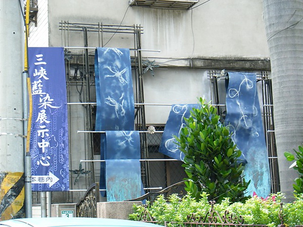 藍染展示中心