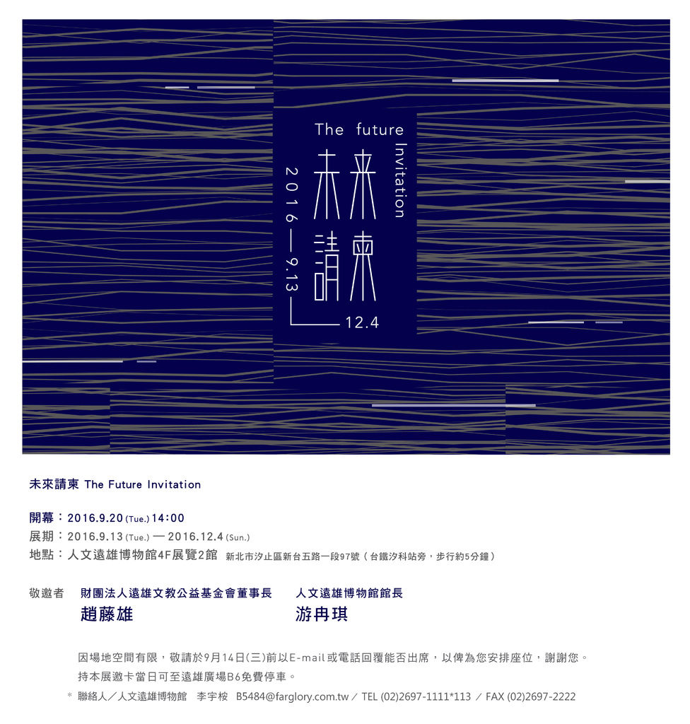 近期展覽資訊-未來請柬.jpg 近期展覽資訊-未來請柬.jpg