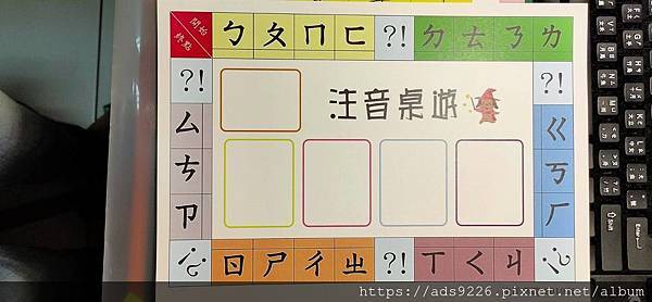ㄅㄆㄇ自學教具分享 桌遊 玩樂中學注音 學齡前育不負責任分享 發音練習 免費練習簿 分享篇 帶著兩個小蝸牛一起看世界 親子共學互動生活大小記錄 綵綵鴨 痞客邦