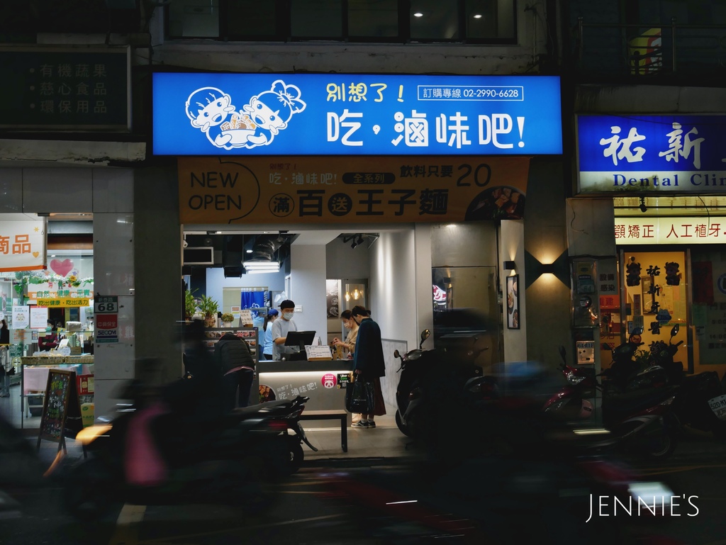 吃滷味吧,新莊滷味,新莊美食,新莊夜市美食,熱滷味,加熱滷味P1140122