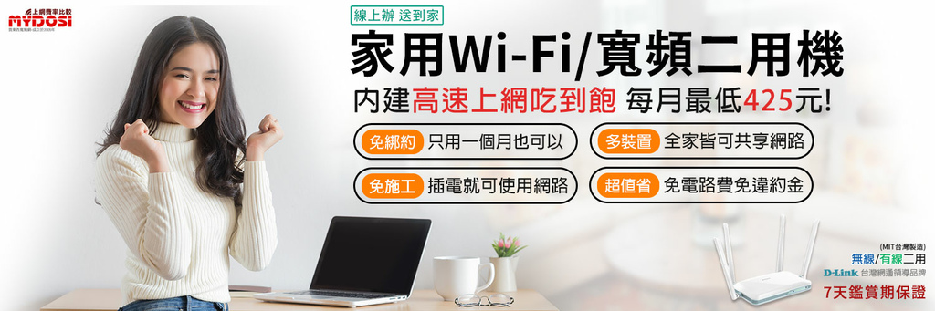 台灣家用網路比較：中華電信光世代、第四台、4G上網、社區寬頻