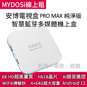 安博盒子是什麼？2025解析UBOX智慧電視盒