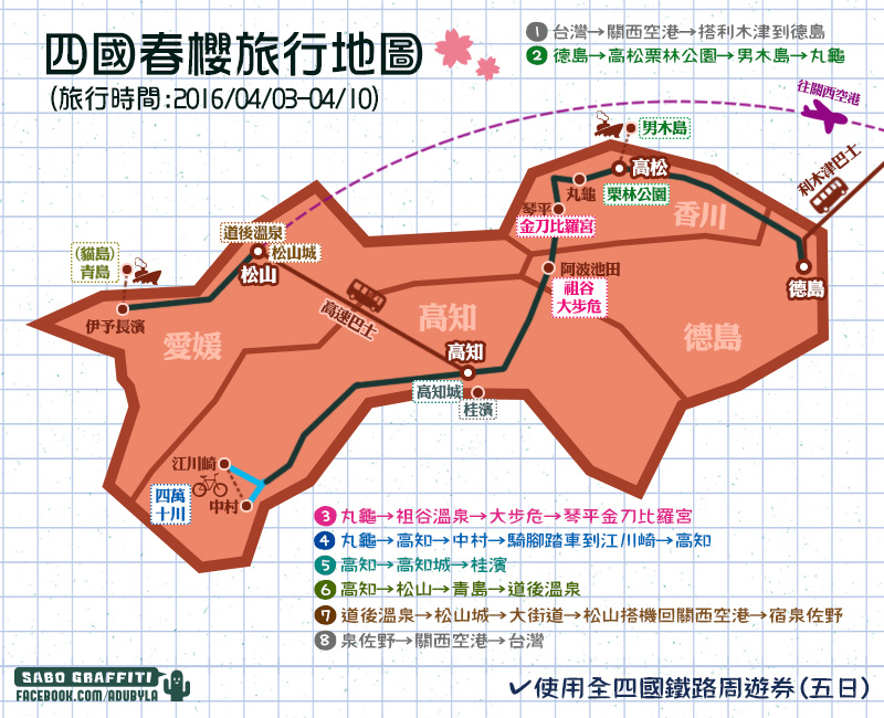 四國地圖2016_s.jpg