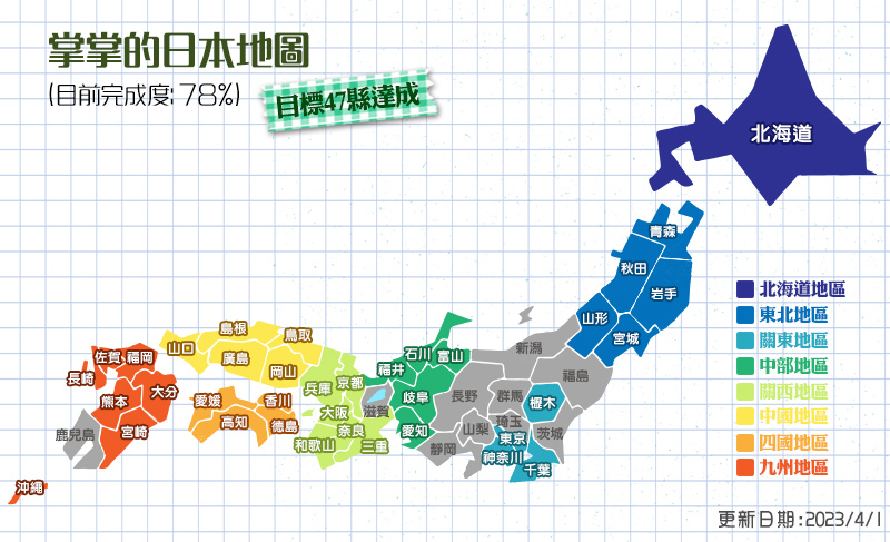 手帳-日本地圖.jpg