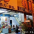 莉莉水果店