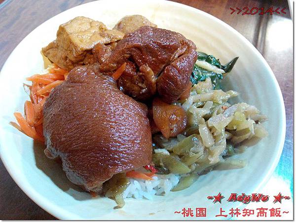 2014 上林知高飯