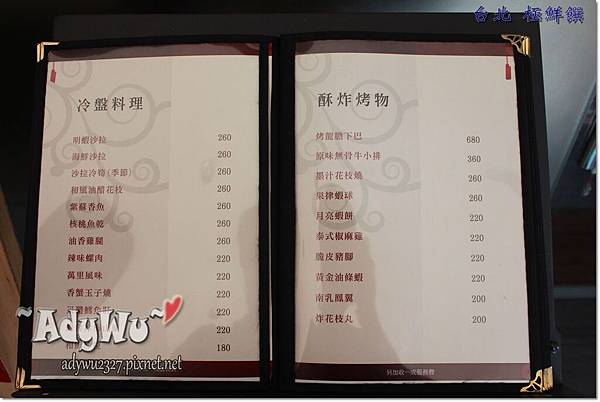 台北 極鮮饌MENU