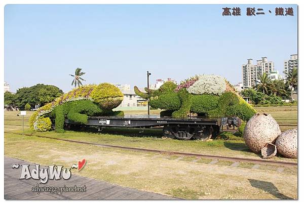 高雄 駁二藝術特區 打狗鐵道故事館