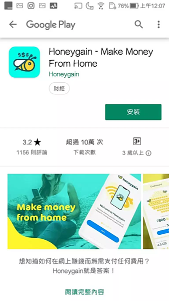 【免費掛機賺錢】 Honeygain利用網路流量賺錢，被動收