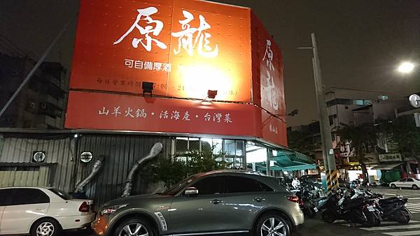 原龍羊肉爐 鼎山店