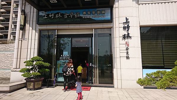 上竹林養生食草館文山店門口.JPG