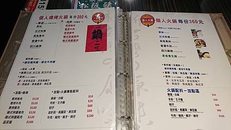 新台灣原味餐廳-人文懷舊館菜單13.JPG