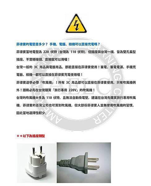 菲律賓的電壓.jpg 菲律賓的電壓.jpg