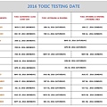 2016 TOEIC TESTING DATE.jpg