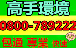 龍潭馬桶疏通,大溪水管包通,大園通小便池不通,蘆竹通排水溝,新屋小便池堵住,蘆竹廁所不通,楊梅換水箱零件,楊梅大型水肥車,龍潭洗排水溝,觀音洗排水溝,桃園洗手台不通,桃園高週波洗水管,中壢水管堵住,龜山小便斗塞住,大溪廚房水管不通,新屋廚房水管不通,大溪水刀洗溝,中壢水刀洗溝,楊梅小便斗包通,中壢水管堵塞,蘆竹排糞管阻塞,新屋疏通馬桶,蘆竹清理水溝,新屋廁所不通,楊梅水管包通,中壢馬桶堵塞,新屋排糞管堵住,龍潭水溝清洗,蘆竹洗臉盆不通,桃園小便池堵住,大園排水溝不通,八德抽化糞池,新屋抽水肥,龜山通排水管,楊梅通糞管,龍潭洗水管,龍潭水溝不通,八德洗水管,桃園排水管堵塞,觀音清理水塔,觀音排水溝不通,蘆竹馬桶阻塞