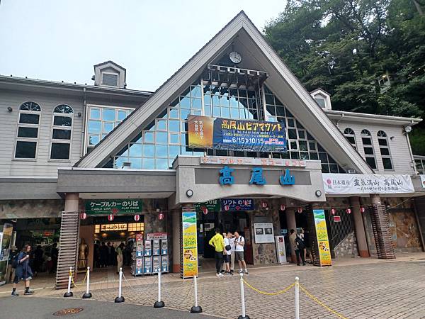 靈氣滿山：高尾山(2023東京DAY6)