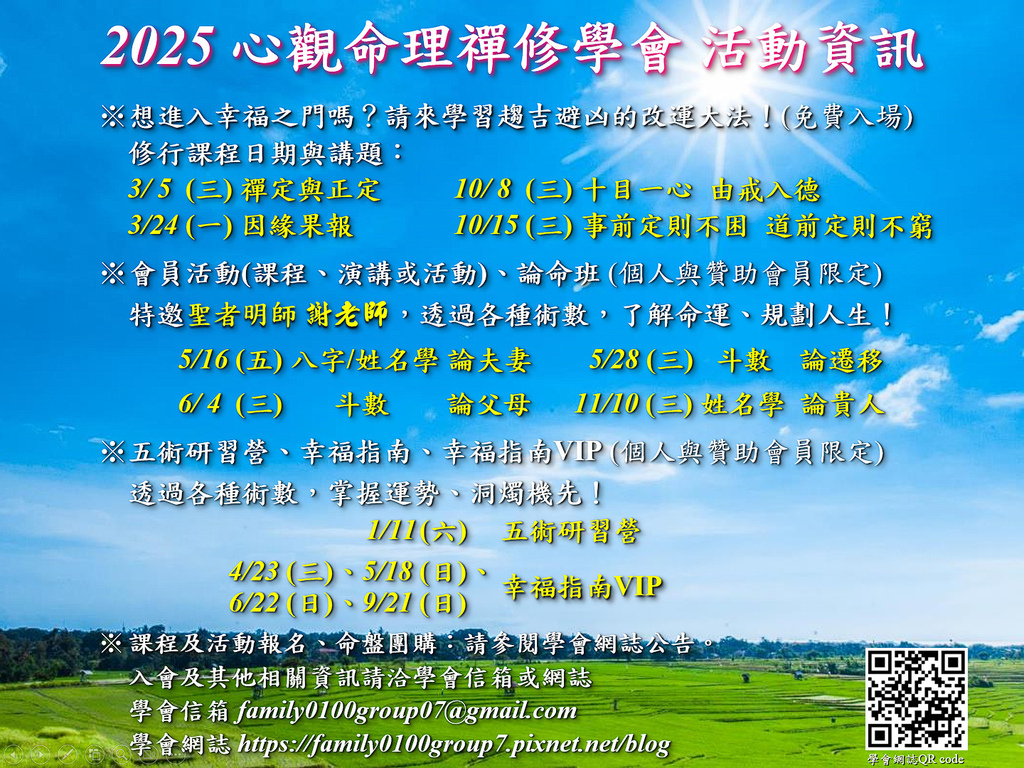 2025心觀命理禪修學會活動資訊V12.jpg