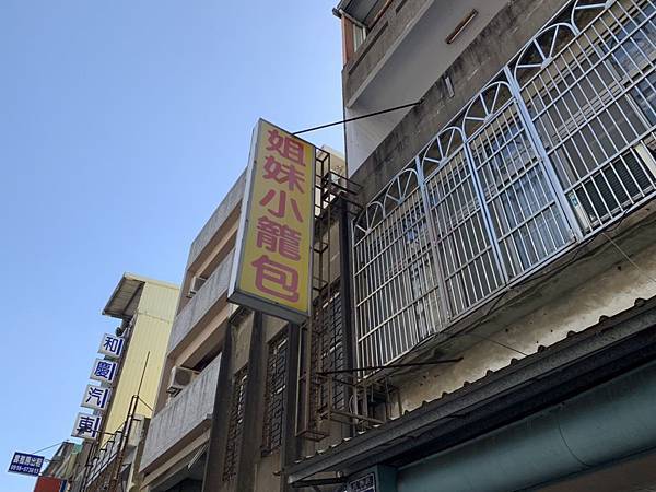 [食記] 民族路姊妹小籠包、酥皮蛋餅 