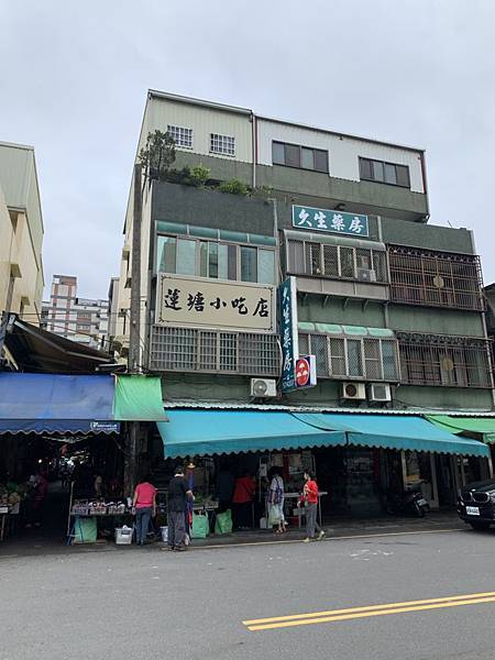 [食記] 新源市場蓮塘小吃店，古早味銅板美食