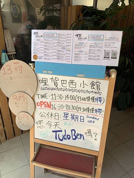 [食記] 哩賀巴西小館，隱藏在巷內的超值披薩美食