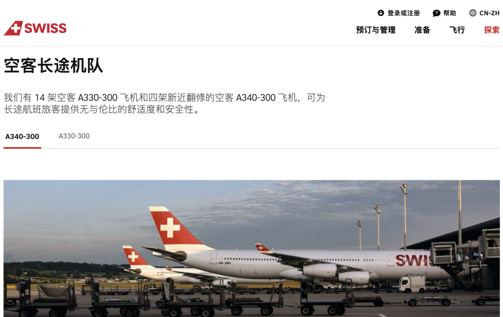 『瑞士航空/經濟艙』LX139 HKG-ZRH 好久不見～老