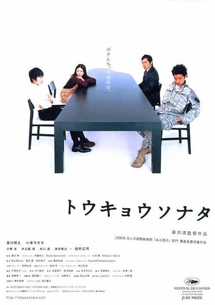 tokyo-sonata1.jpg tokyo-sonata1.jpg