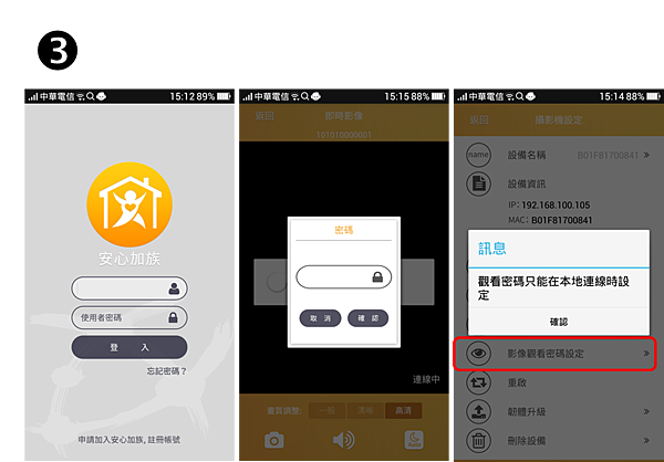 安全隱私第三關 安全隱私第三關