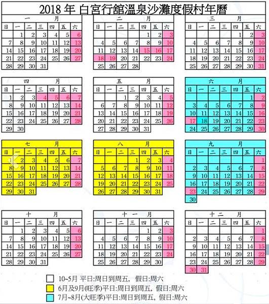 2018平假日表