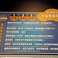 8-5賽車注意事項.jpg