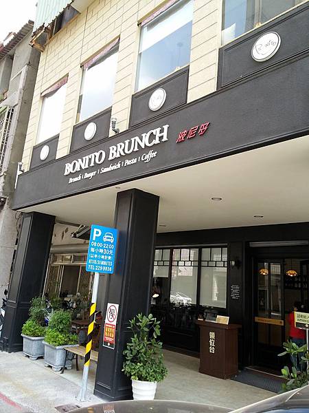 波尼多brunch