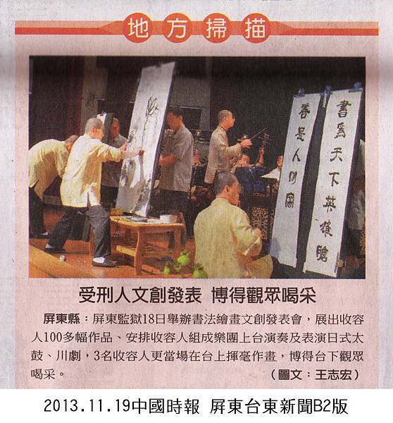 2013-11-19中國時報 屏東台東新聞B2版.jpg